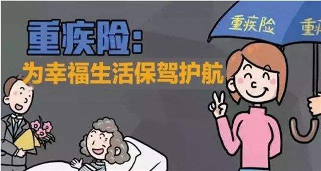 成人重疾险怎样才不后悔？