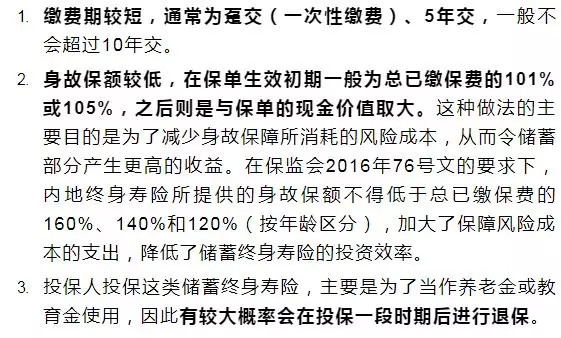 你适合购买什么类型的终身寿险？
