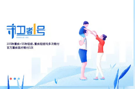 哪家保险公司重大疾病保险比较好？守卫者一号PK9款重疾险！