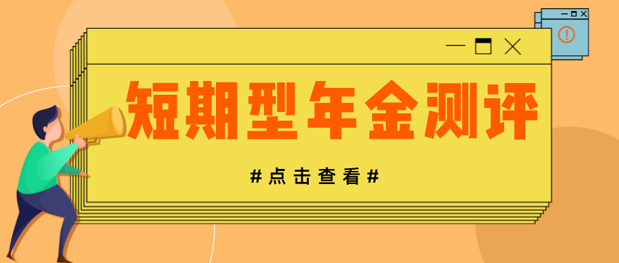 1587634844977983.png 年金险1.png